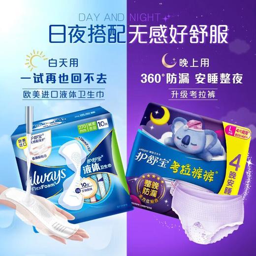 护舒宝考拉安睡裤L码夜用裤型卫生巾4片/包 商品图3