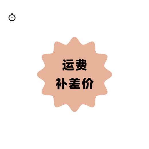 顺丰＋10元运费补差价 商品图1