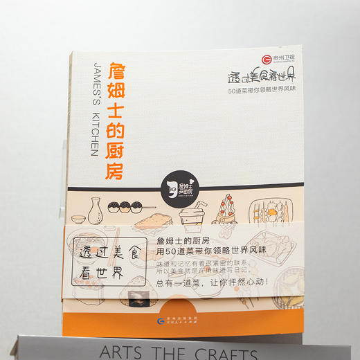 【全新首发】《詹姆士的厨房》菜谱第四季 | 50道创意菜谱带你领略世界风味 总有一道让你怦然心动 詹姆士教你做创意私房菜 让你天天回家吃大餐 菜谱图书 商品图7