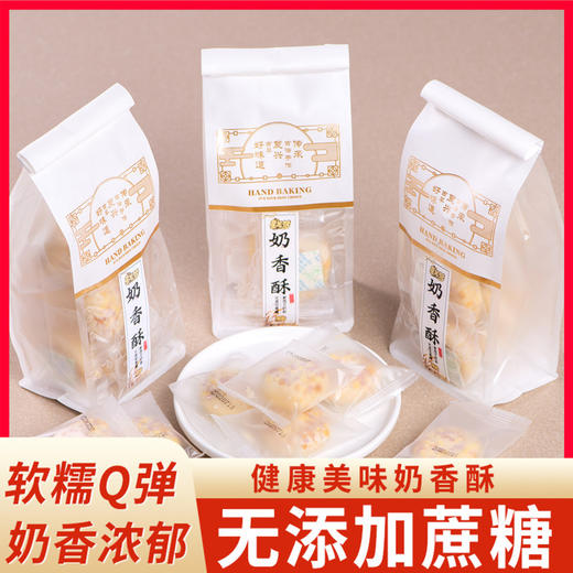 「9.9元包邮！软糯Q弹」奶香酥奶沙酥 夹心奶香浓郁糕点喏酱星喏梦休闲零食 商品图0