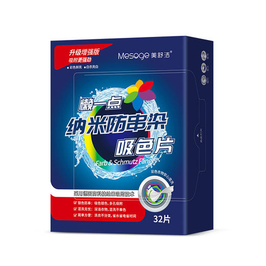 美舒洁纳米防串染吸色片32片/盒*5 商品图0