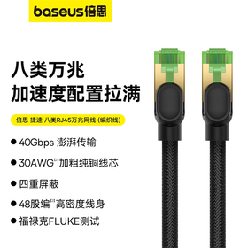 倍思 捷速 八类RJ45万兆网线(编织线)
