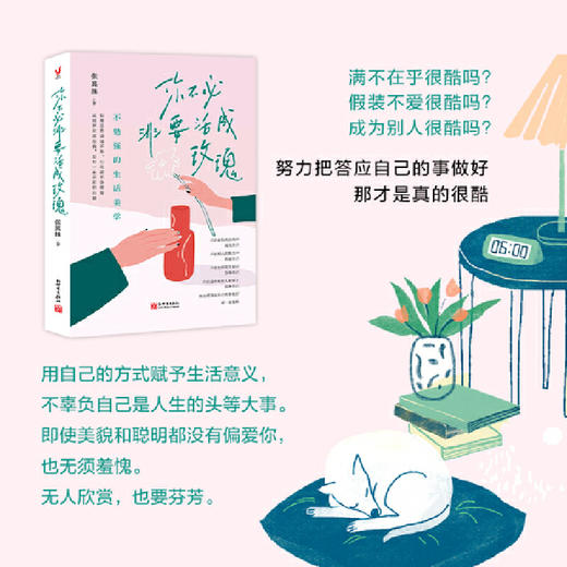 你不必非要活成玫瑰 商品图4