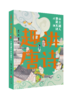 《趣讲唐诗宋词系列》全4册 商品缩略图3
