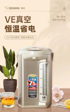 【6F】象印日本进口VE真空保温电热水瓶DSH50C