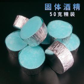 50g固体酒精蜡192个【4A-】