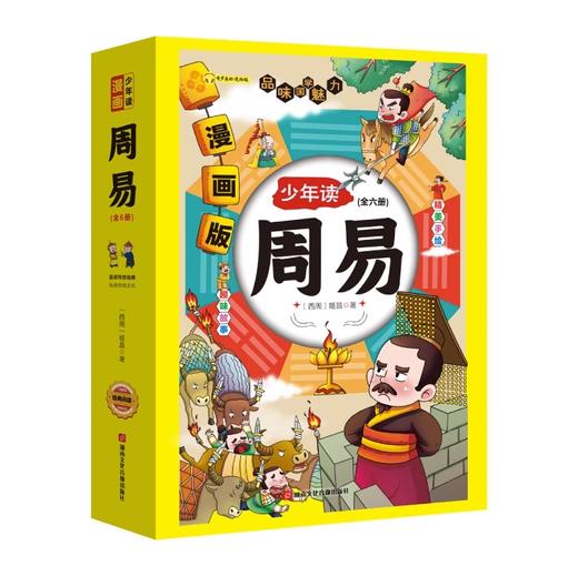 《少年读漫画周易全6册》 商品图3
