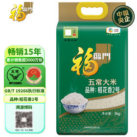 福临门 五常大米（品种：稻花香2号）5kg/袋
