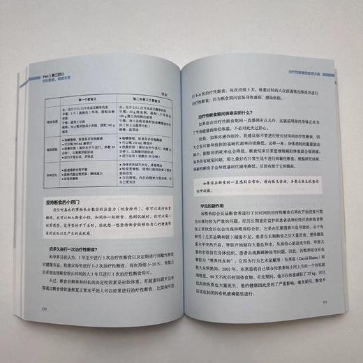 断食 预防和逆转疾病的营养科学革命 商品图2