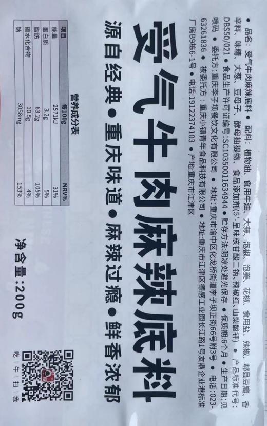 【受气牛肉】秘制麻辣底料200g！川渝地区满99元包邮，其他大部分地区满168元包邮！ 商品图4