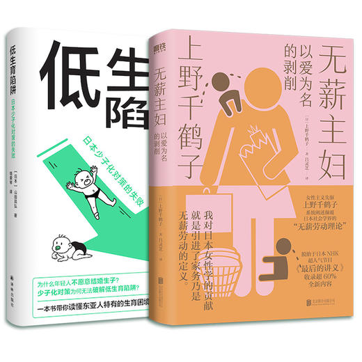 无薪主妇+低生育陷阱 商品图0
