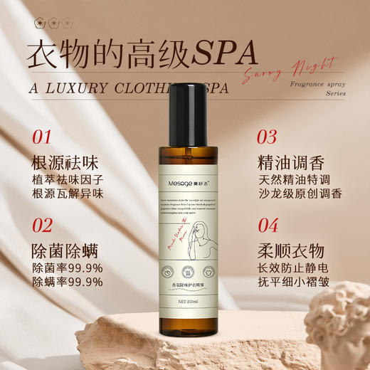 美舒洁香氛除味护衣喷雾200ml*3 商品图2