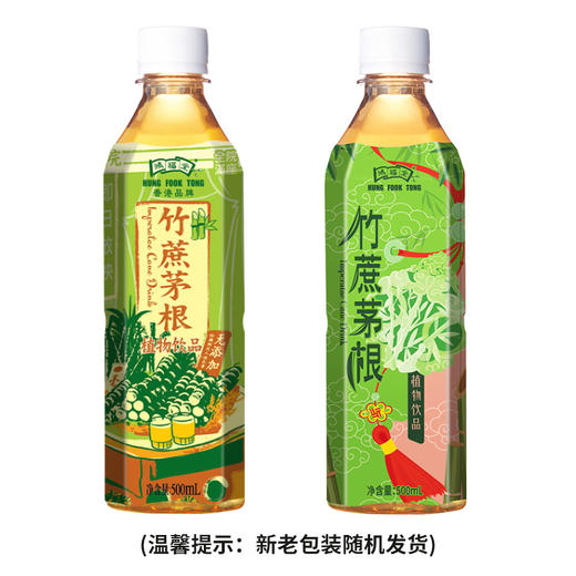 鸿福堂竹蔗茅根500ml*15 商品图1
