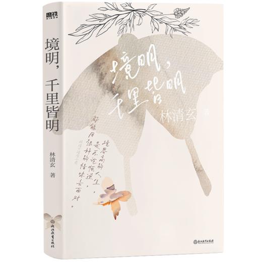 【自选】林清玄清欢三卷（文学大师林清玄毕生创作精华） 商品图2