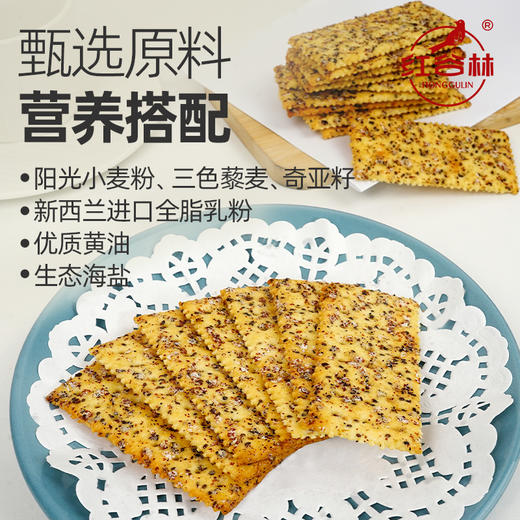 多袋装更优惠【美味零食 | 红谷林黑麦海盐/奇亚籽三色藜麦苏打饼干208g*3/6袋装】严控烘烤温度锁紧谷物自然原香，咸香与麦香交织，口感层层分明，甄选原料搭配，独立小包方便又卫生 商品图9