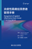 炎症性肠病住院患者管理手册 2023年8月参考书 9787117347297 商品缩略图1