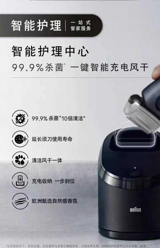 【6F】博朗S8巅峰智能版德国进口剃须刀8667cc配智能护理中心 商品图7