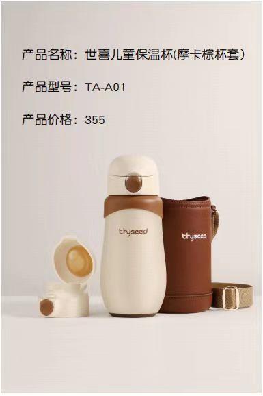 世喜儿童保温杯（摩卡棕杯套） 商品图0