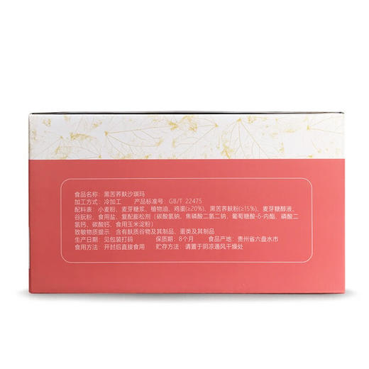 问候自然黑苦荞麸沙琪玛708g 商品图5