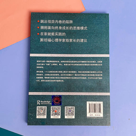 家长的思维模式 儿童成长型思维模式的培养策略 进取型学生 商品图2