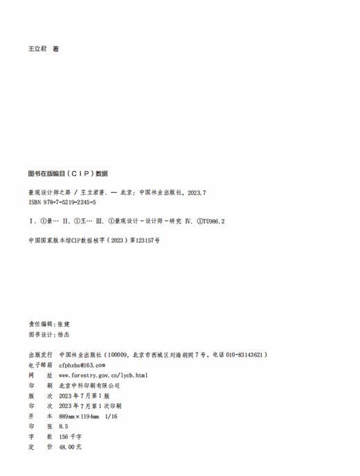 景观设计师之路 商品图1