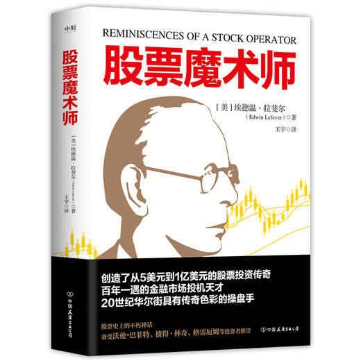 股票魔术师 创造了从5美元到1亿美元的股票投资传奇 商品图1