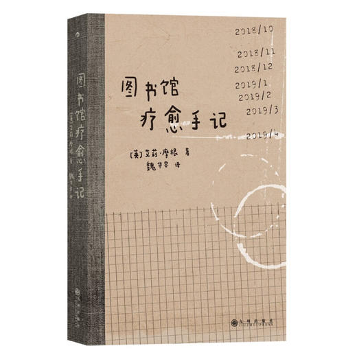 图书馆疗愈手记 艾莉·摩根 著 心理学 商品图1