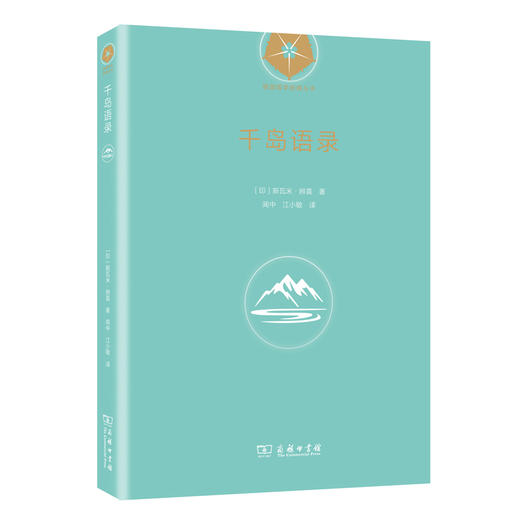 千岛语录 商品图0