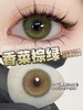 LeensColor 香菜棕绿(年抛） 商品缩略图1