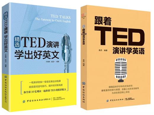 【TED系列2册套装】精选TED演讲 学出好英文+跟着TED演讲学英语 商品图0