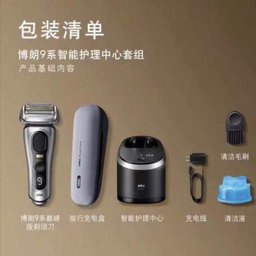【6F】博朗S9Pro+巅峰版德国进口剃须刀9677cc配旅行充电盒 商品图12