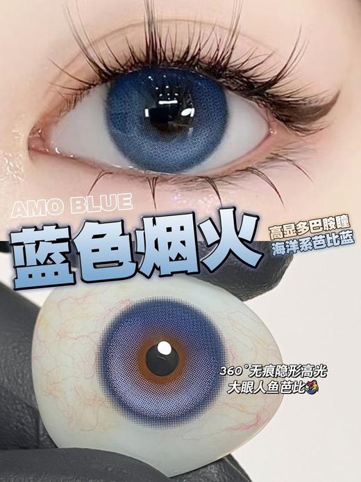 LeensColor 蓝色烟火(年抛） 商品图1