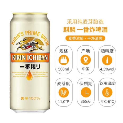 麒麟啤酒一番榨【500ml】 商品图2