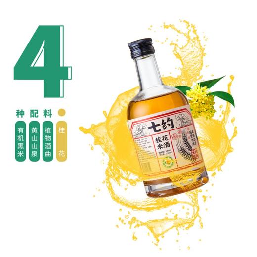 有机桂花米酒 10度 350ml/瓶支持自提 商品图2