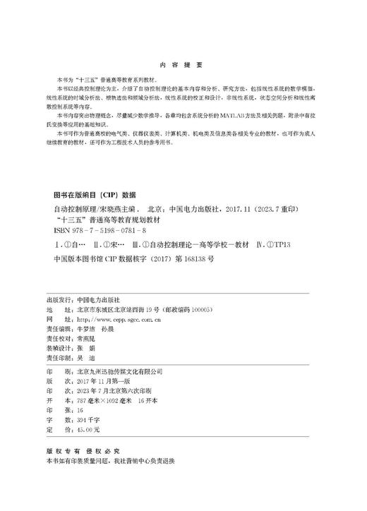 “十三五”普通高等教育规划教材 自动控制原理 商品图3