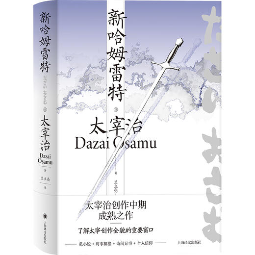 新哈姆雷特 商品图0