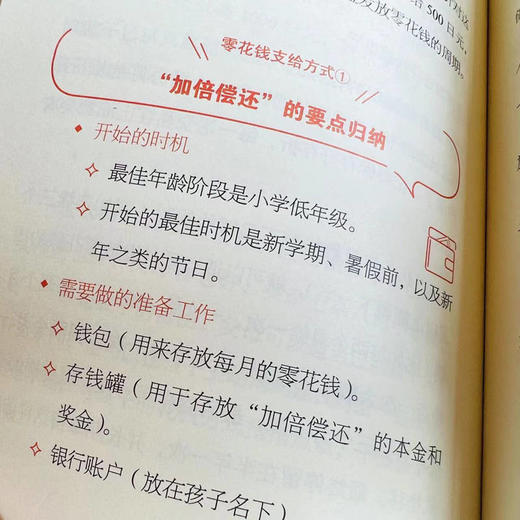 官网 和孩子约法三章 支给零花钱的规则 村田幸纪 儿童财商教育 家教育儿书籍 商品图3