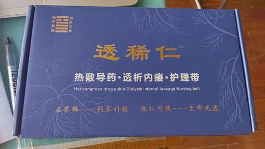 透稀仁-石墨烯热敷-内瘘护理带（护瘘宝） 商品图8