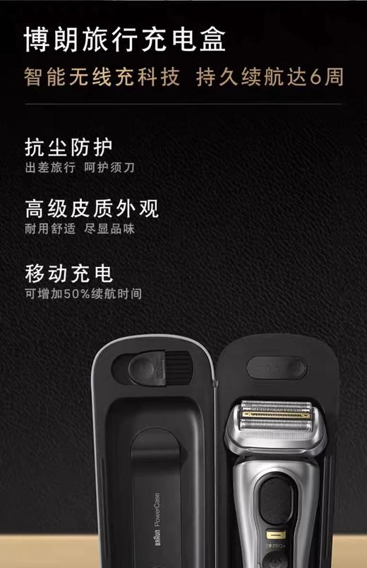 【6F】博朗S9Pro+巅峰版德国进口剃须刀9677cc配旅行充电盒 商品图8