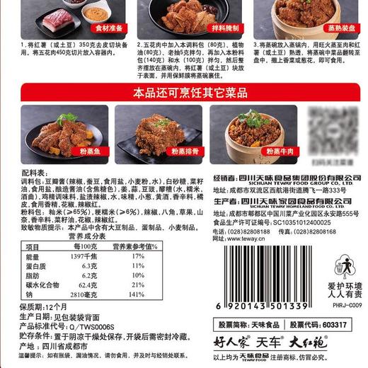 好人家粉蒸肉五香味220g/袋 商品图1