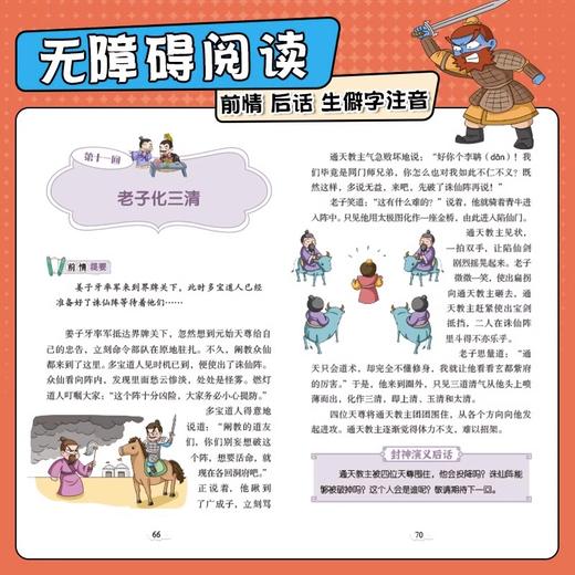 《少年读漫画封神演义全6册》 商品图3