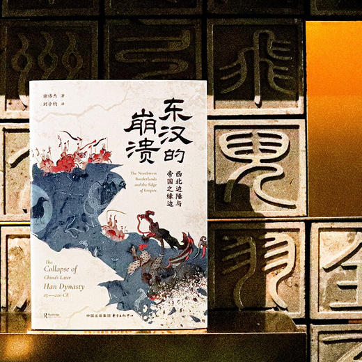 东汉的崩溃 谢伟杰 著 历史 商品图2