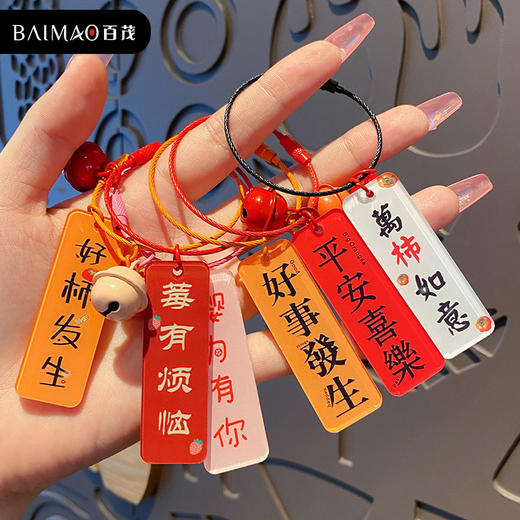 【时尚与创意的完美融合】创意文字亚克力吊牌钥匙扣挂件，金属烤漆与钢丝绳相结合，让你的钥匙不再单调无味。无论是学生还是成年人，都能从中感受到独特时尚风格，成为最靓的潮人。 商品图0
