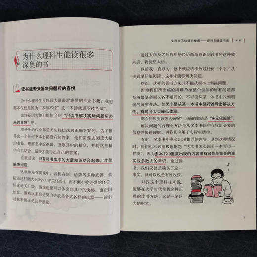 官网 理科思维读书法 犬塚壮志 阅读指南 阅读方法与技巧书籍 商品图4