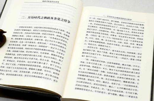 《明清之际党社运动考》，精装，32开，谢国桢著，北京出版社2014年一版一印，384页，定价78，售价28元。 商品图6