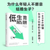 低生育陷阱 日本少子化对策的失败 山田昌弘 著 社会科学 商品缩略图0