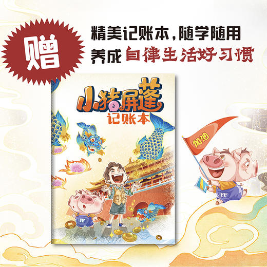 小猪屏蓬故宫财商笔记 商品图3