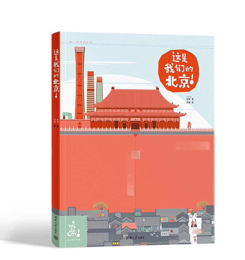 这是我们的北京！