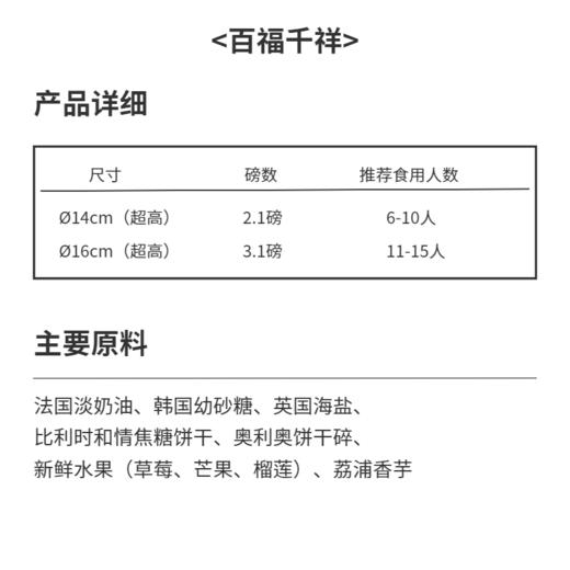 百福千祥（奶油戚风蛋糕） 商品图1