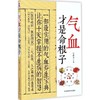 全2册 气血才是命根子+捍卫阳气不生病 纪念版 纪念一代大医李可 调养体质活血化瘀疏经通络调经养颜平衡补气血 中国医药科技出版 商品缩略图3